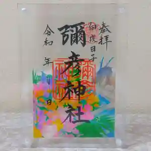 彌彦神社 (伊夜日子神社)の御朱印(2023年07月23日(日) 15時51分49秒投稿)