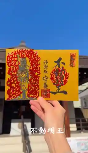 神楽坂安養寺(東京都)