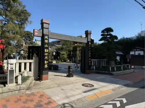 常性寺(東京都)