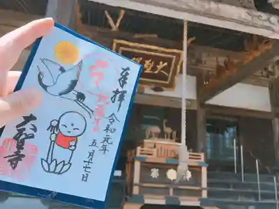 大聖寺（土浦大師不動尊）の本殿・本堂