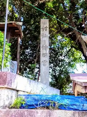神明社（岡田神明社）のその他建物