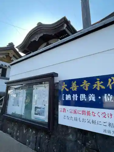 大善寺(高知県)