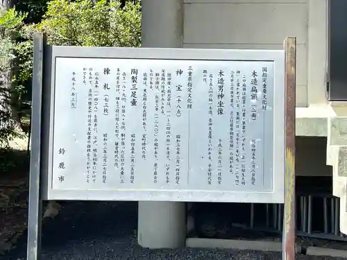 伊奈冨神社(三重県)