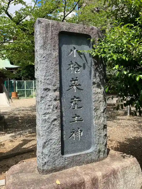 香取神社(東京都)