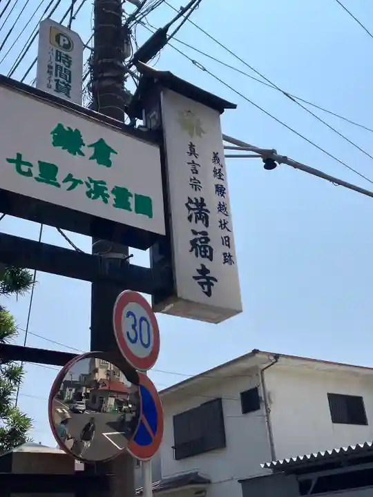 満福寺のその他建物