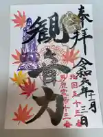 楽水亭 大龍寺の御朱印