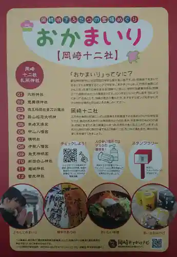 菅生神社の体験その他