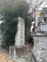大甕神社(茨城県)