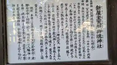 新屋坐天照御魂神社(西河原鎮座)(大阪府)
