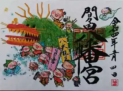 賀茂別雷神社とコラボの御朱印✨