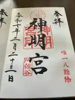 阿佐ヶ谷神明宮(東京都)