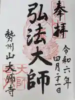 大師寺(三重県)