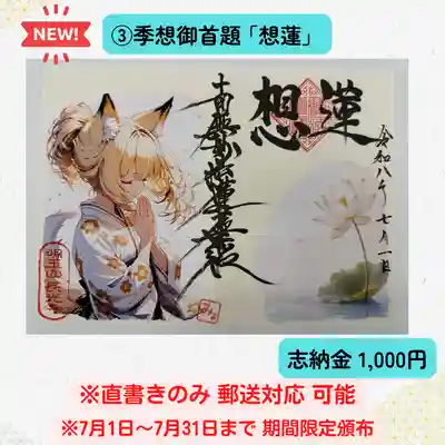 長光寺の御朱印