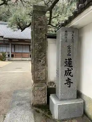 蓮成寺の{uncategorized: "未分類", other: "その他", undefined: "問題あり", building: "その他建物", grave: "お墓", sacred_gate: "鳥居", guardian: "狛犬", statue: "像", buddha: "仏像", history: "歴史", nature: "自然", garden: "庭園", animal: "動物", pagoda: "塔", temizu: "手水舎", mountain_gate: "山門・神門", sanctuary: "本殿・本堂", subordinate: "末社・摂社", art: "芸術", scenery: "景色", jizo: "地蔵", ema: "絵馬", goshuin: "御朱印", omikuji: "おみくじ", items: "授与品その他", amulet: "お守り", goshuincho: "御朱印帳", eats: "食事", festival: "お祭り", votive_dance: "神楽", shichigosan: "七五三参", wedding: "結婚式", experience: "体験その他", initially: "初詣", around: "周辺", anti_infection: "感染症対策"}
