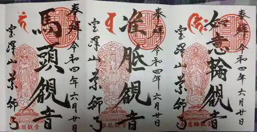 銀山 薬師寺 / GINZAN YAKUSHIJIの御朱印