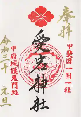 愛宕神社の御朱印