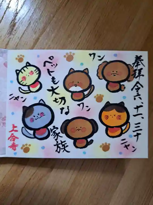 上合寺の御朱印