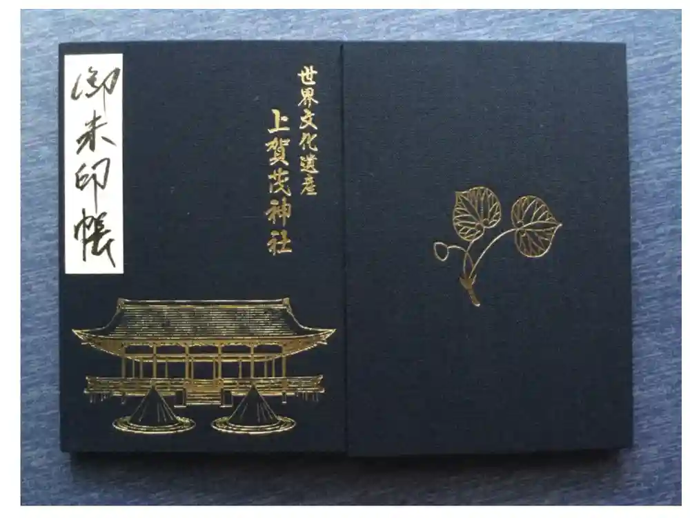 賀茂別雷神社（上賀茂神社）の御朱印帳