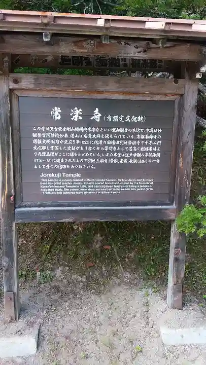 常楽寺の御朱印