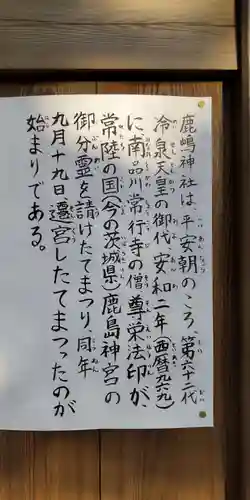 鹿嶋神社の歴史