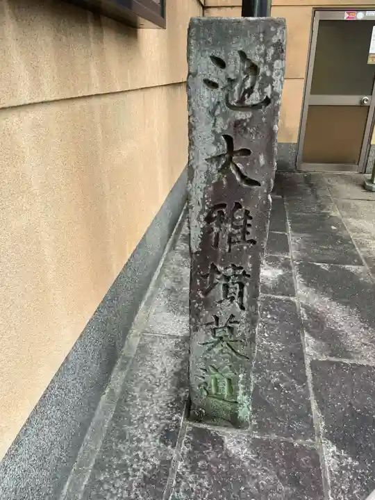 浄光寺(京都府)