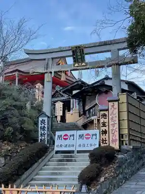 地主神社(京都府)