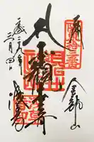 浅草寺の御朱印