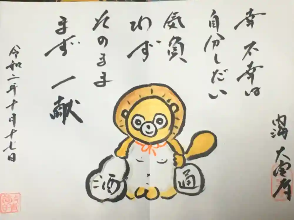 菅生山 大宝寺の御朱印