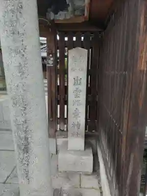 出雲路幸神社(京都府)