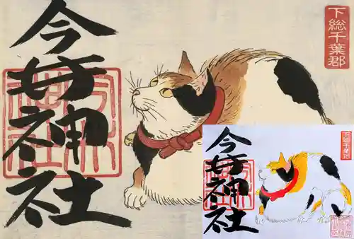 今井神社の御朱印