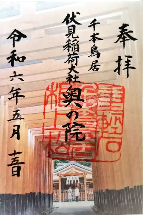 伏見稲荷大社(京都府)