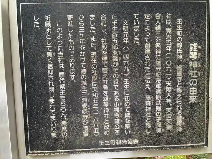 雄琴神社(栃木県)