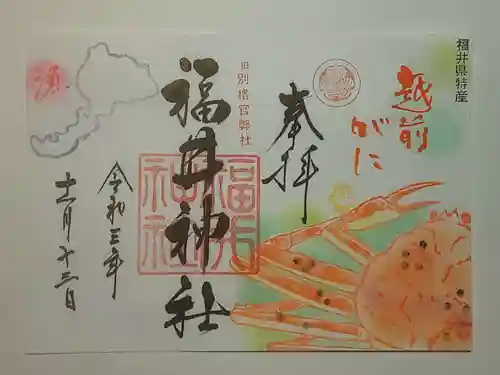 福井神社(福井県)