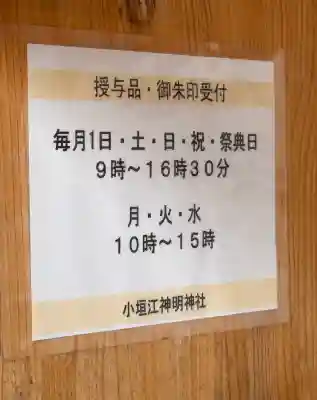 小垣江神明神社(愛知県)
