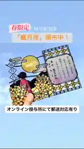 飯笠山神社の御朱印(2024年04月10日(水) 20時43分30秒投稿)