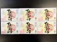 來迎院の御朱印