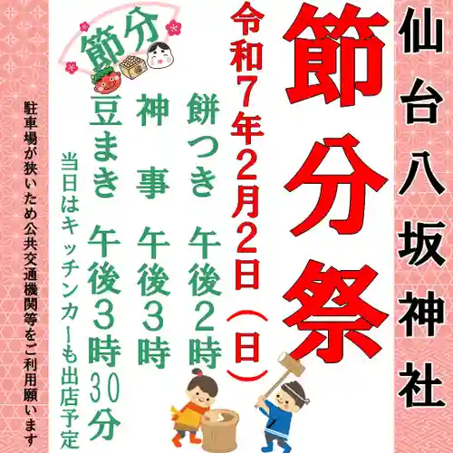 仙台八坂神社(宮城県)