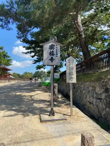 興福寺 南円堂のその他建物