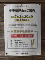 妙法輪寺(石川県)