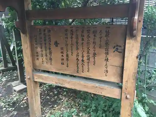 羽根木神社の歴史