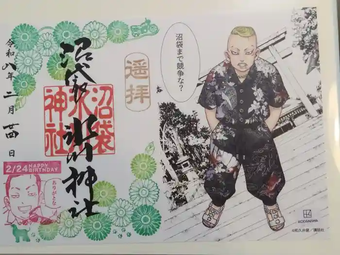 中野沼袋氷川神社の御朱印