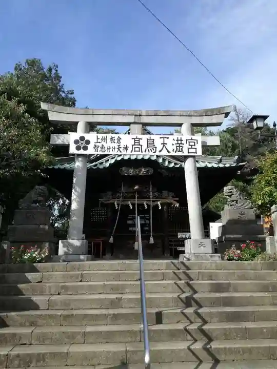 高鳥天満宮の鳥居
