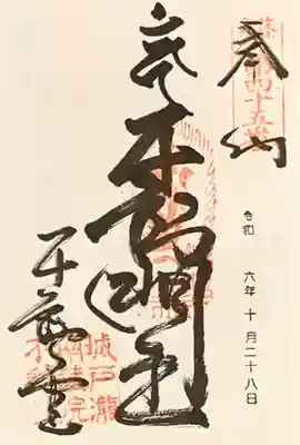 篠栗四国八十八箇所『第四十五番札所』書入れ