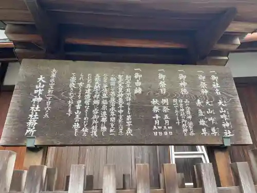 大山咋神社(兵庫県)