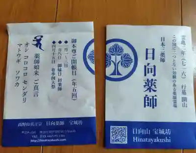 宝城坊(神奈川県)