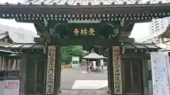 覚林寺の山門