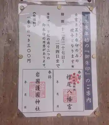 椎尾八幡宮(山口県)