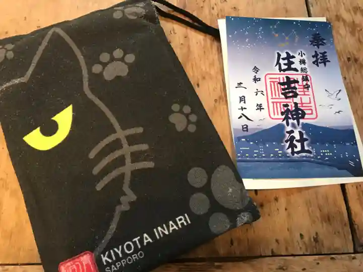 住吉神社の御朱印