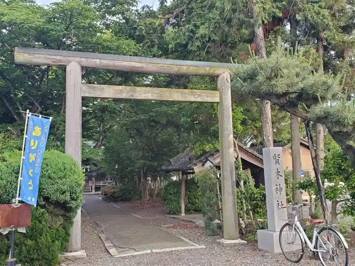 賢木神社の鳥居