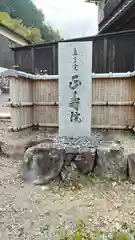 正寿院(京都府)